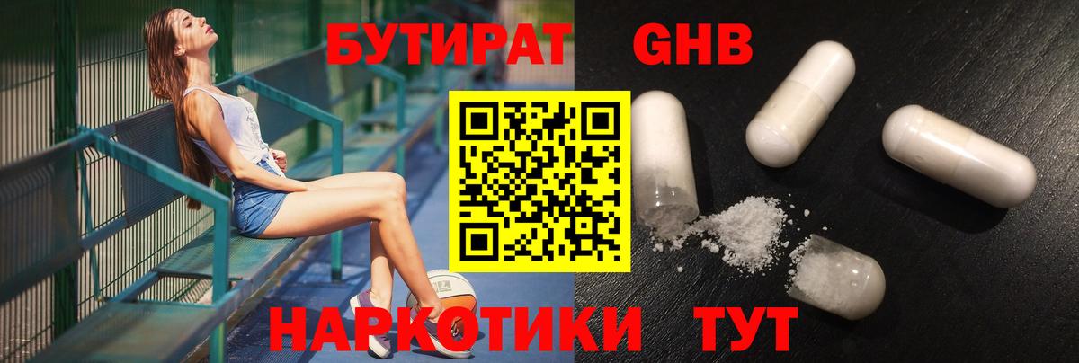 БУТИРАТ  Вход с VPN  Туймазы  Бутират бутик 