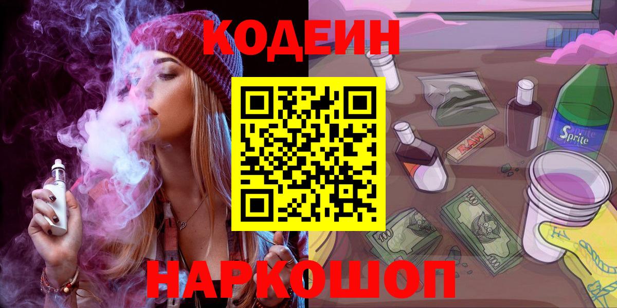 Кодеин напиток Lean (лин) Туймазы