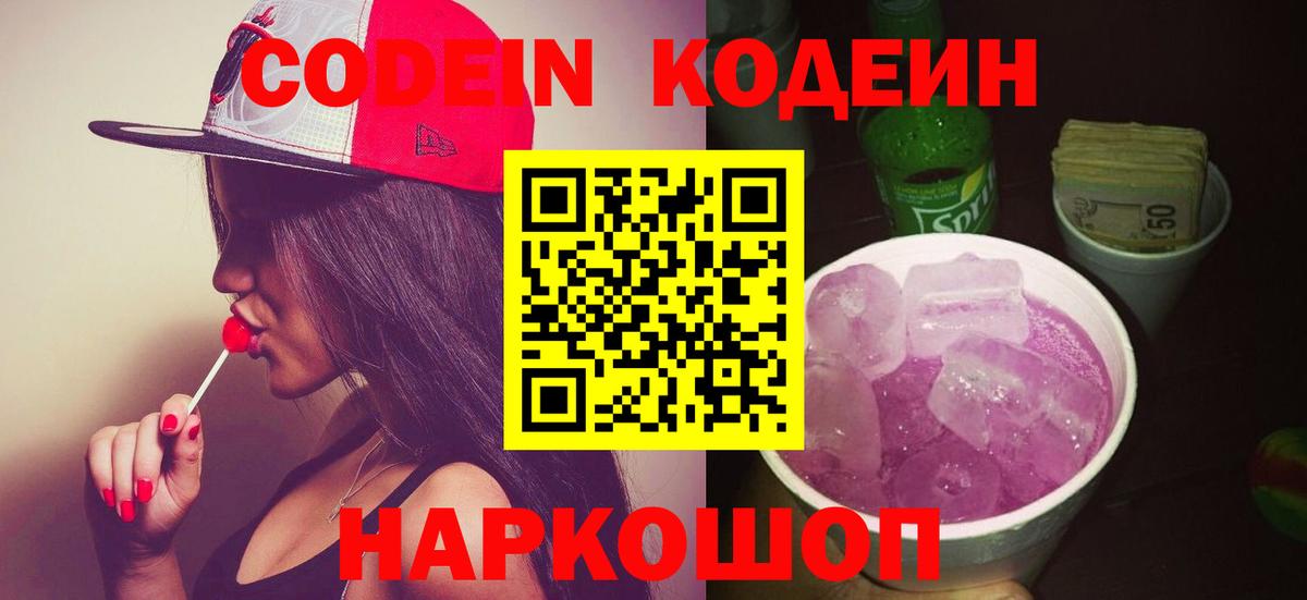 Туймазы  Кодеин напиток Lean (лин)  Вход с VPN 