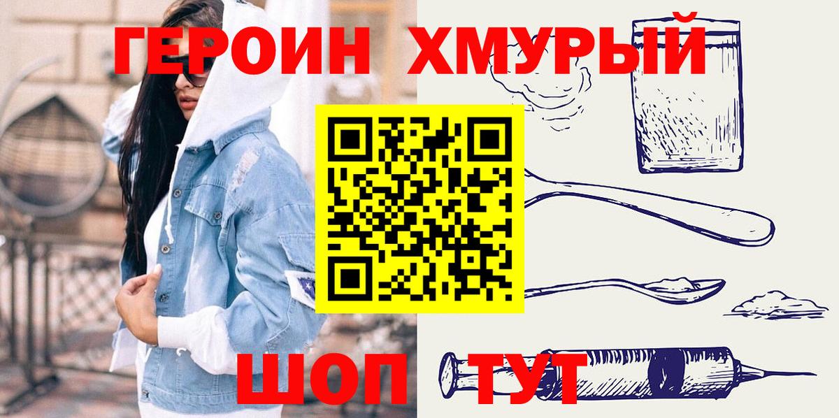 Героин  Вход с VPN  Туймазы  ГЕРОИН хмурый 