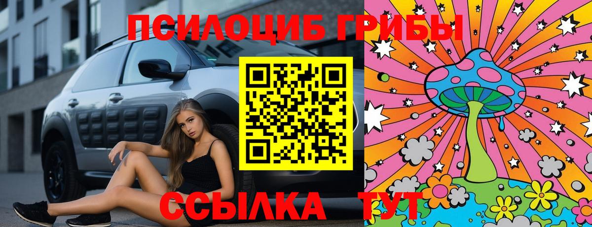 Псилоцибиновые грибы мухоморы  Вход с VPN  Туймазы 